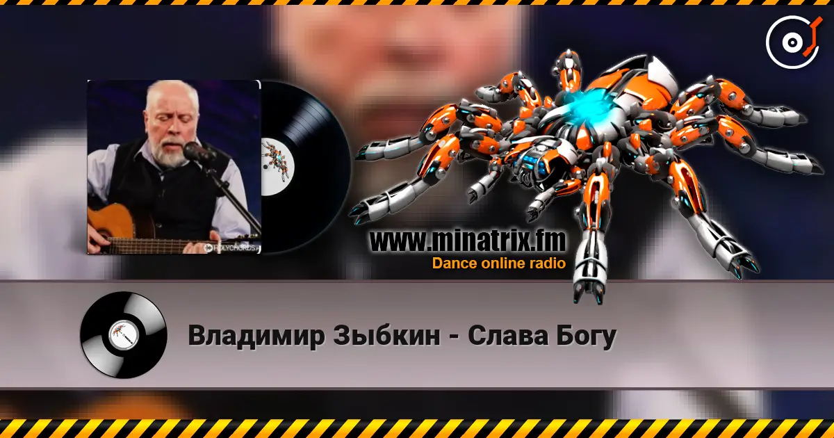 Владимир Зыбкин - Слава Богу écouter en ligne en haute qualité | Minatrix.FM