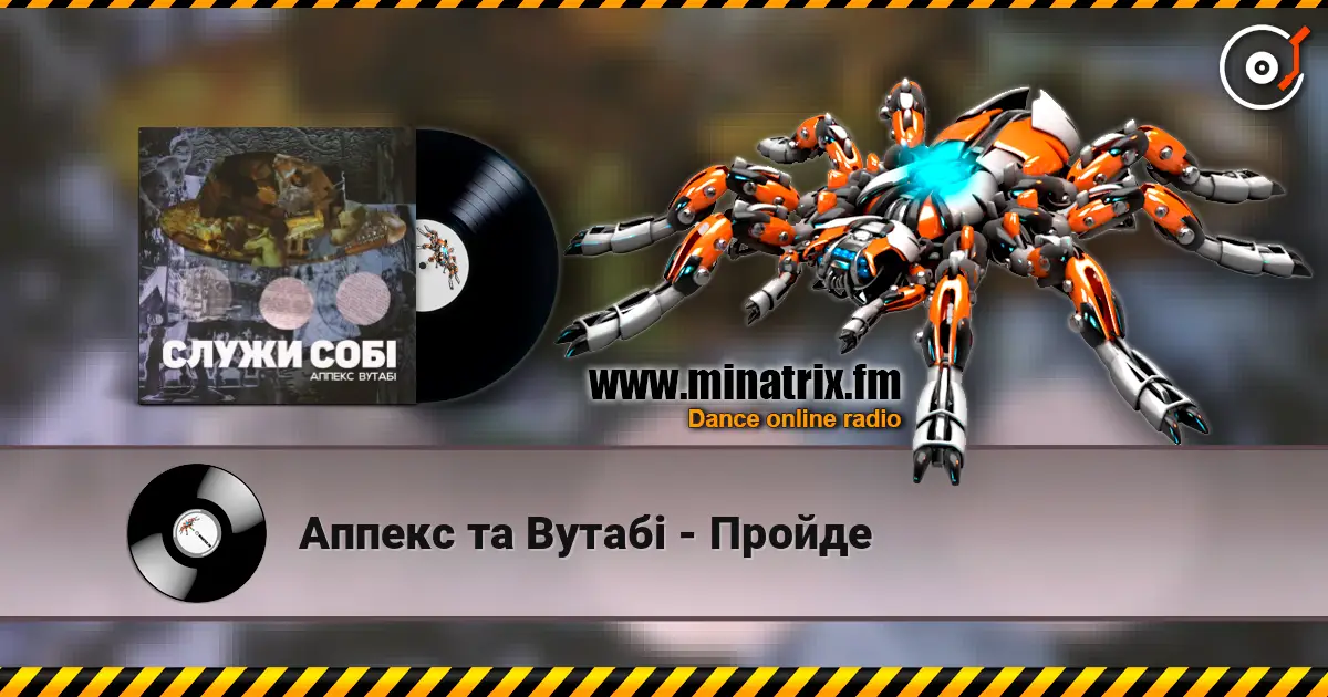 Аппекс та Вутабі - Пройде écouter en ligne en haute qualité | Minatrix.FM