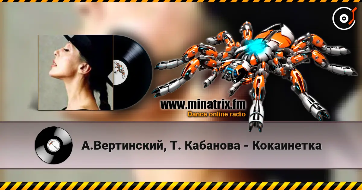 А.Вертинский, Т. Кабанова - Кокаинетка écouter en ligne en haute qualité | Minatrix.FM