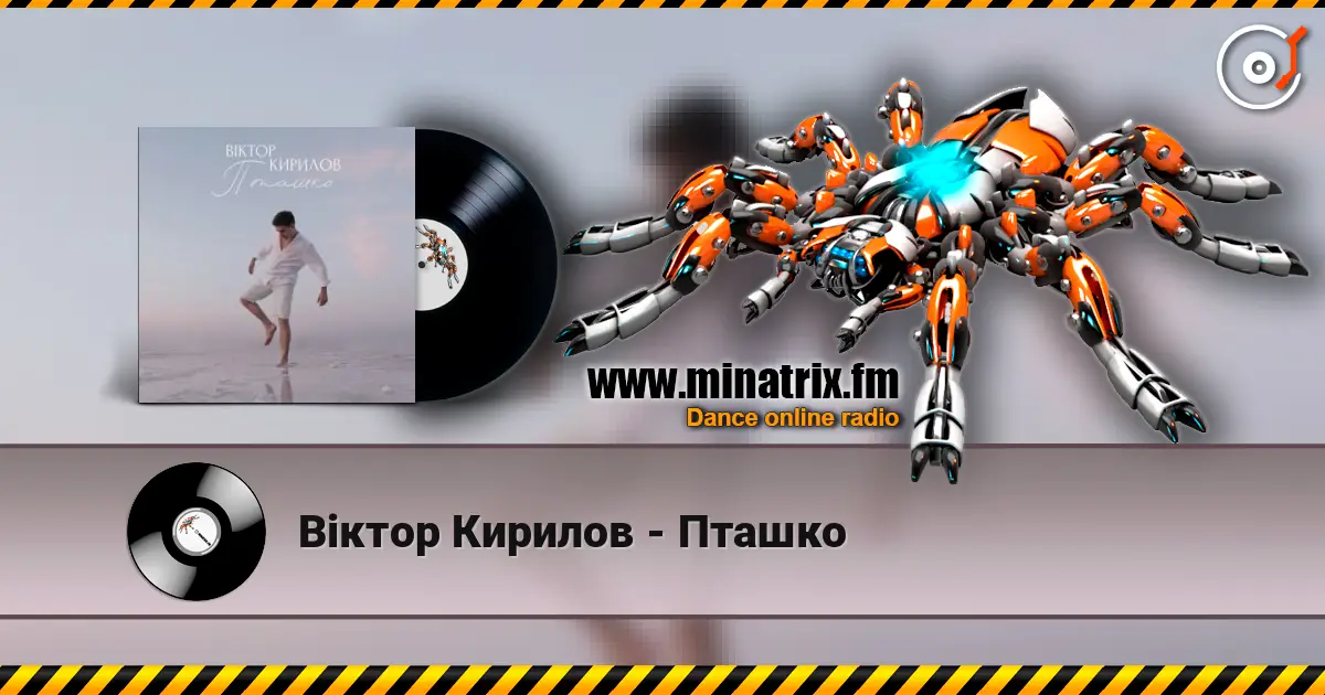 Віктор Кирилов - Пташко écouter en ligne en haute qualité | Minatrix.FM