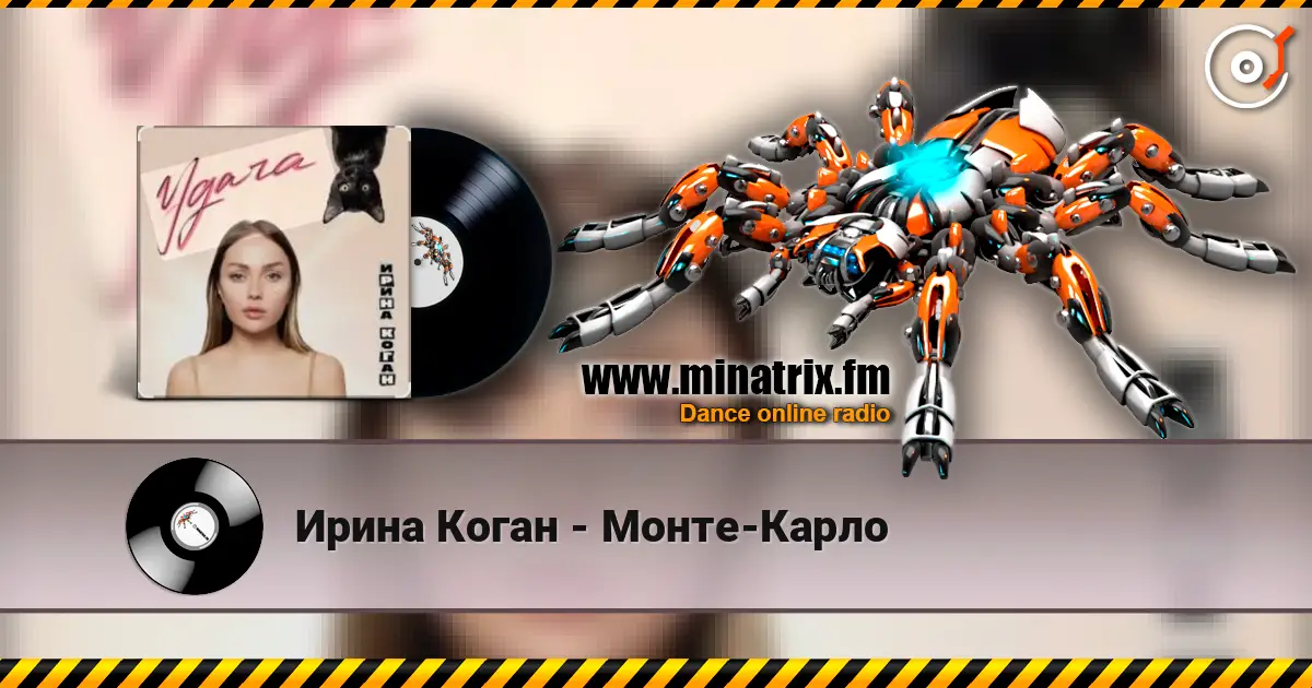 Ирина Коган - Монте-Карло écouter en ligne en haute qualité | Minatrix.FM