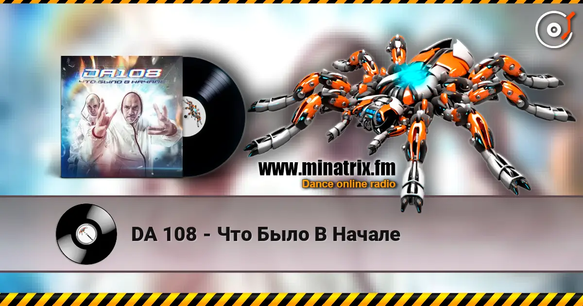 DA 108 - Что Было В Начале écouter en ligne en haute qualité | Minatrix.FM