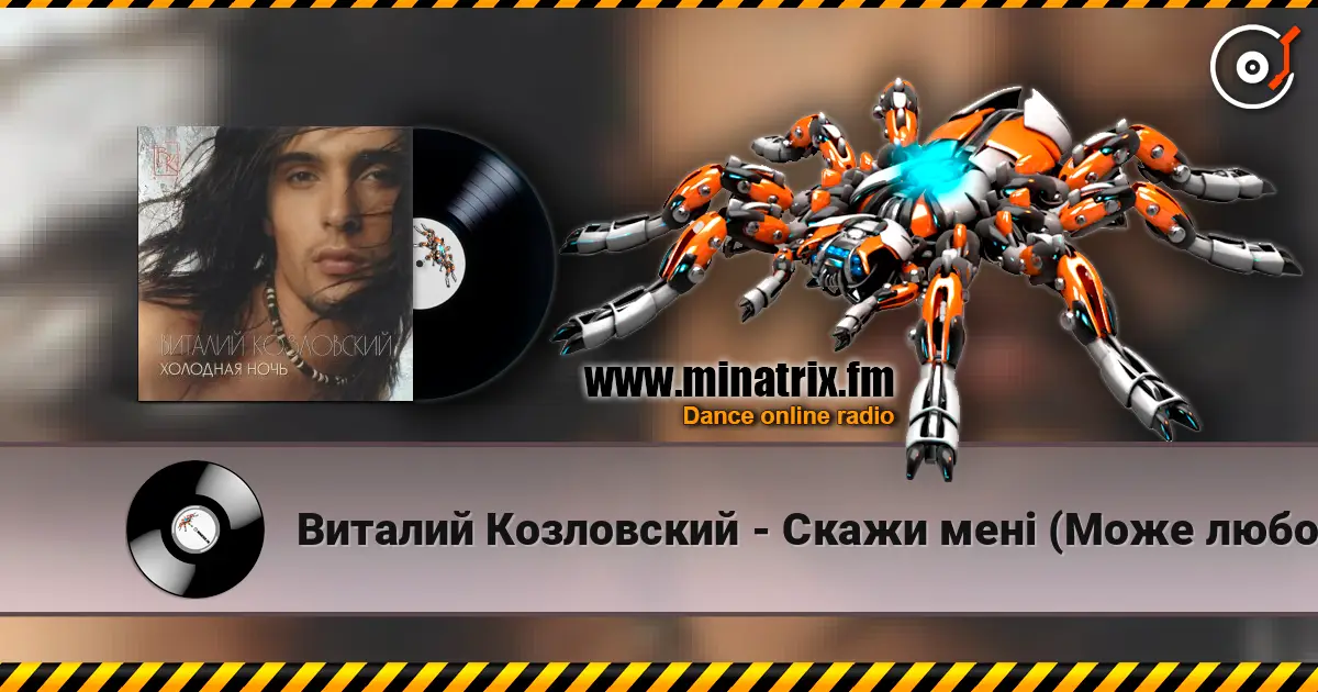 Виталий Козловский - Скажи менi (Може любов) écouter en ligne en haute qualité | Minatrix.FM