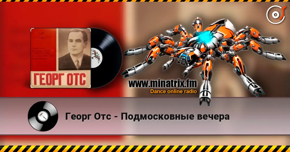 Георг Отс - Подмосковные вечера écouter en ligne en haute qualité | Minatrix.FM
