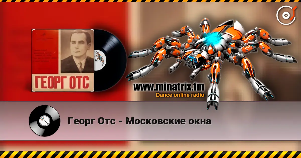 Георг Отс - Московские окна écouter en ligne en haute qualité | Minatrix.FM