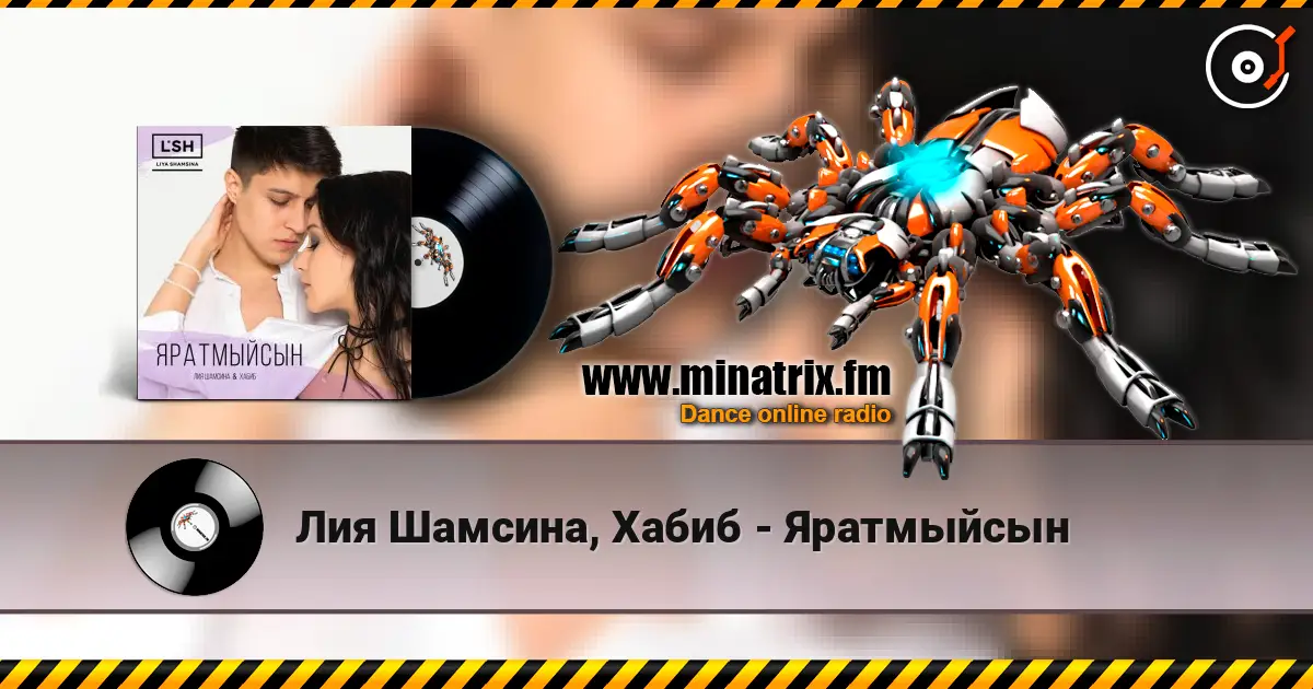 Лия Шамсина, Хабиб - Яратмыйсын écouter en ligne en haute qualité | Minatrix.FM