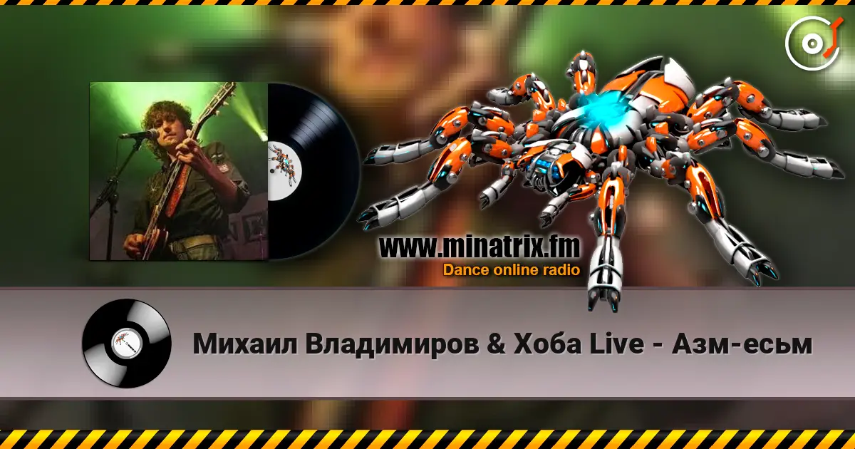 Михаил Владимиров & Хоба Live - Азм-есьм écouter en ligne en haute qualité | Minatrix.FM