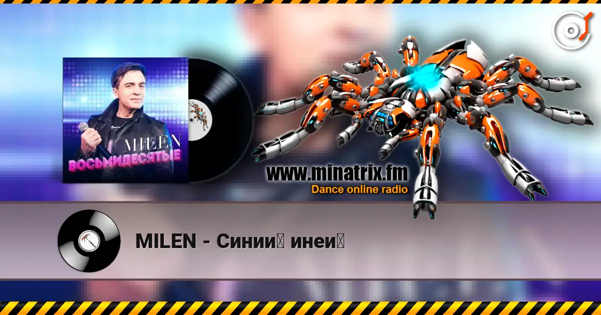 MILEN - Синий иней écouter en ligne en haute qualité | Minatrix.FM