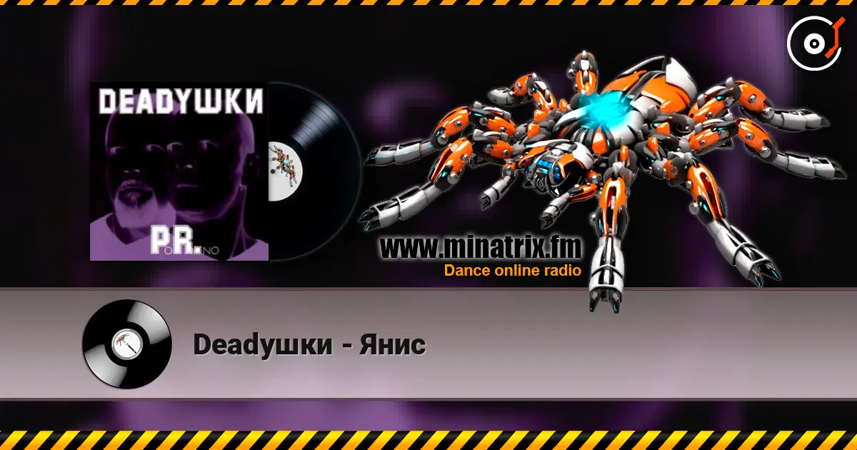 Deadушки - Янис écouter en ligne en haute qualité | Minatrix.FM