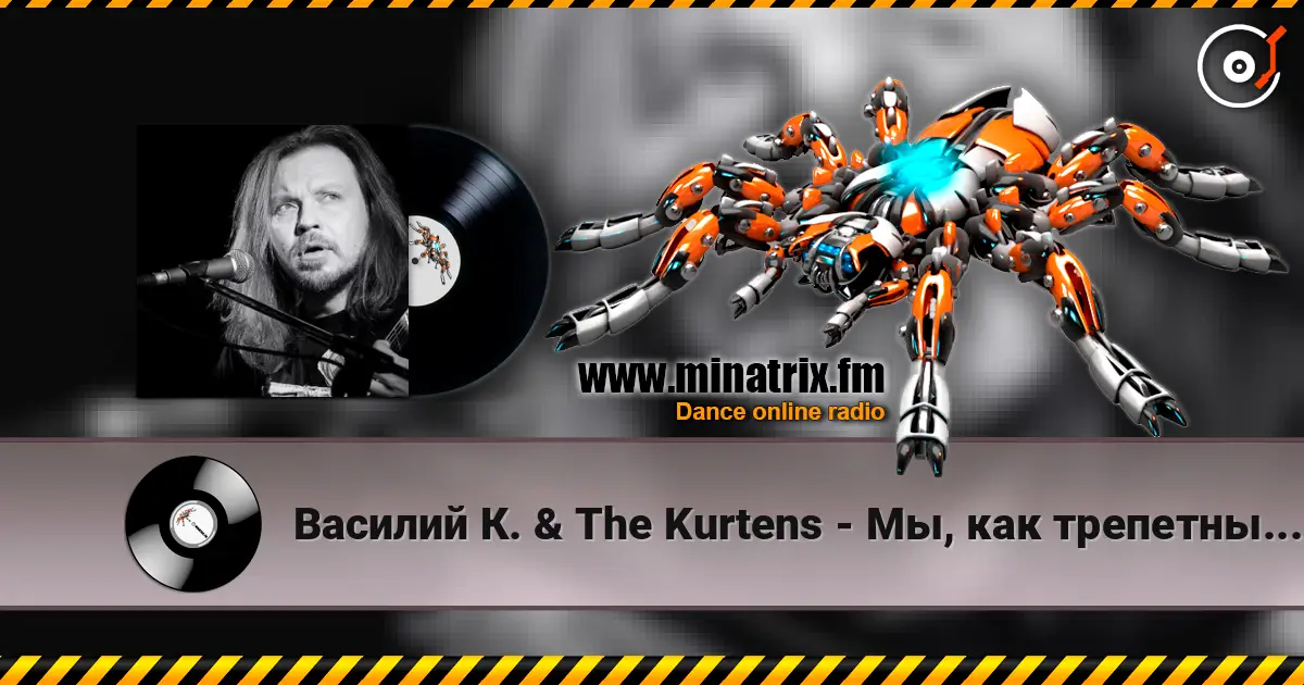Василий К. & The Kurtens - Мы, как трепетные птицы écouter en ligne en haute qualité | Minatrix.FM