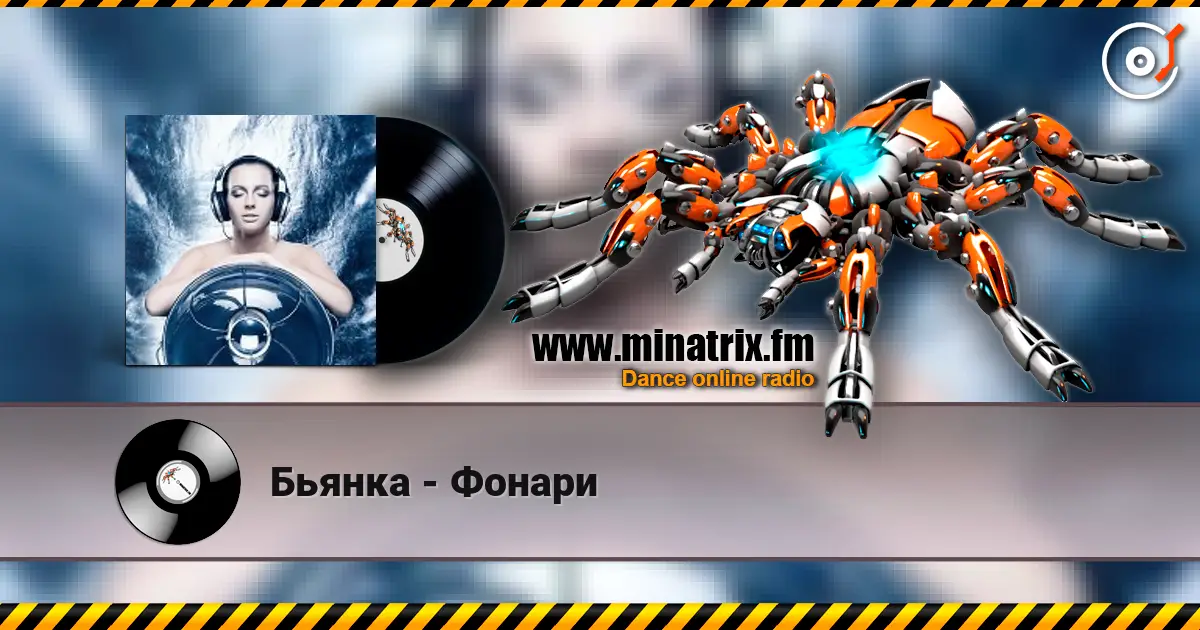 Бьянка - Фонари écouter en ligne en haute qualité | Minatrix.FM