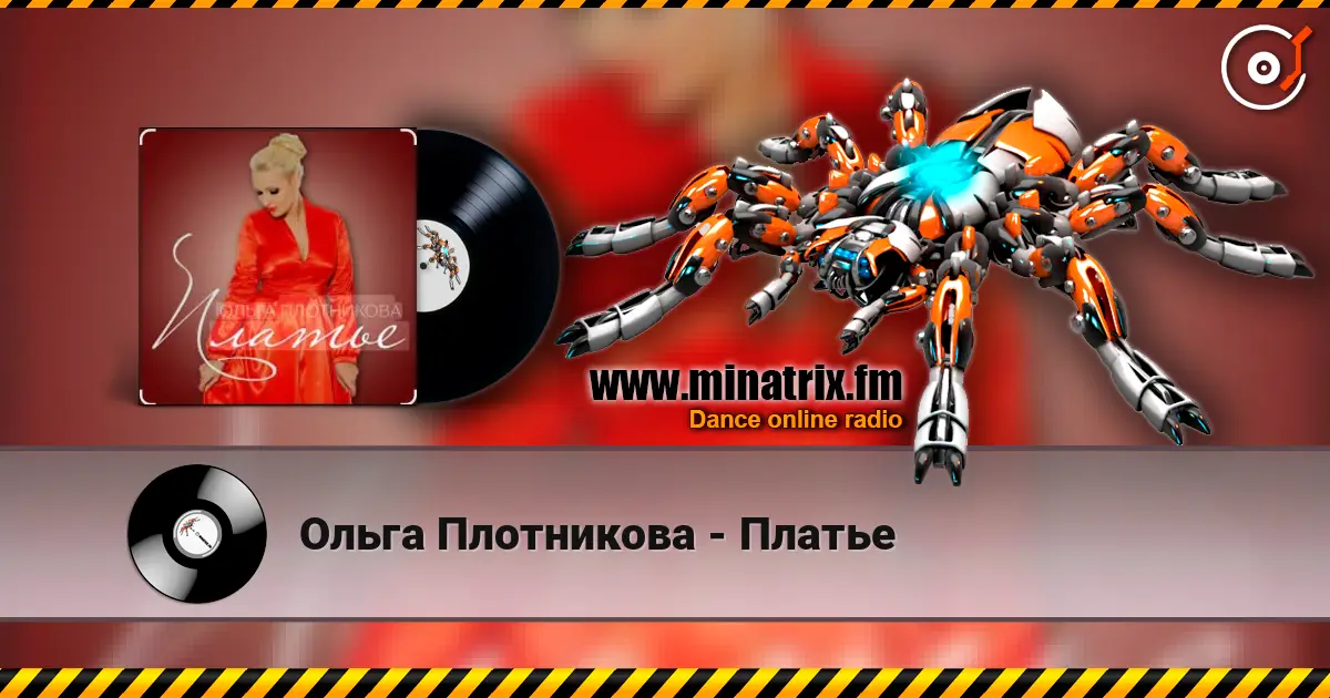 Ольга Плотникова - Платье écouter en ligne en haute qualité | Minatrix.FM