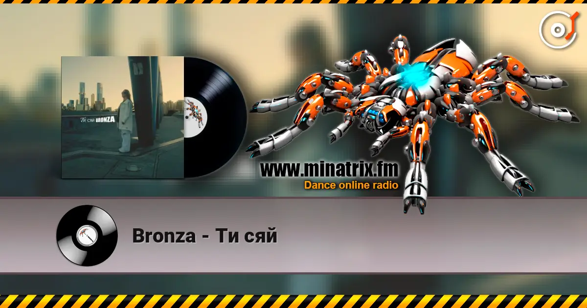 Bronza - Ти сяй écouter en ligne en haute qualité | Minatrix.FM