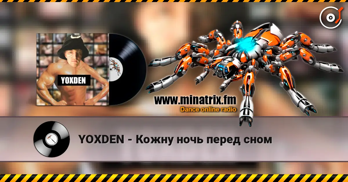 YOXDEN - Кожну ночь перед сном écouter en ligne en haute qualité | Minatrix.FM