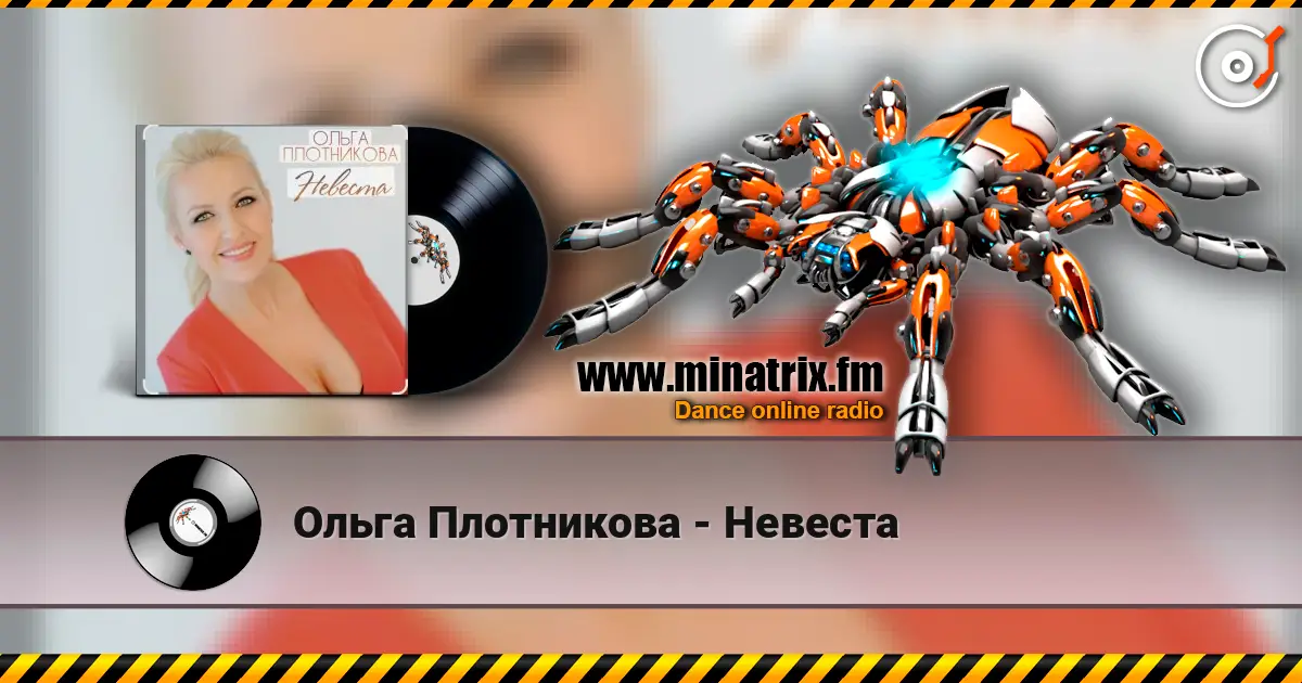 Ольга Плотникова - Невеста écouter en ligne en haute qualité | Minatrix.FM
