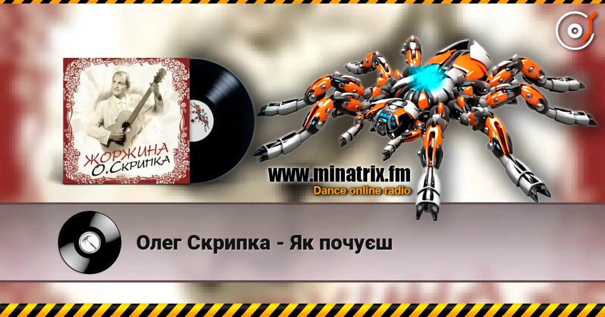 Олег Скрипка - Як почуєш écouter en ligne en haute qualité | Minatrix.FM