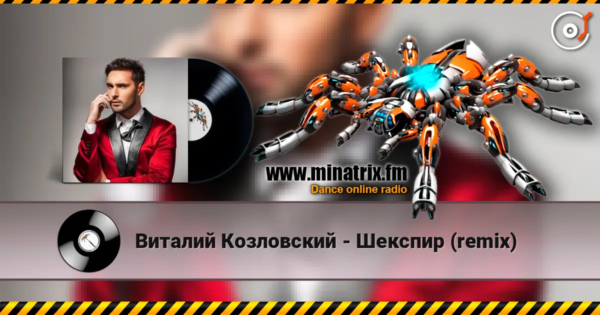 Виталий Козловский - Шекспир (remix) écouter en ligne en haute qualité | Minatrix.FM