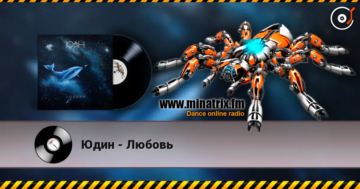 Юдин - Любовь écouter en ligne en haute qualité | Minatrix.FM