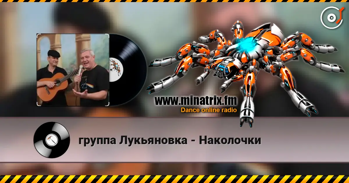 группа Лукьяновка - Наколочки écouter en ligne en haute qualité | Minatrix.FM