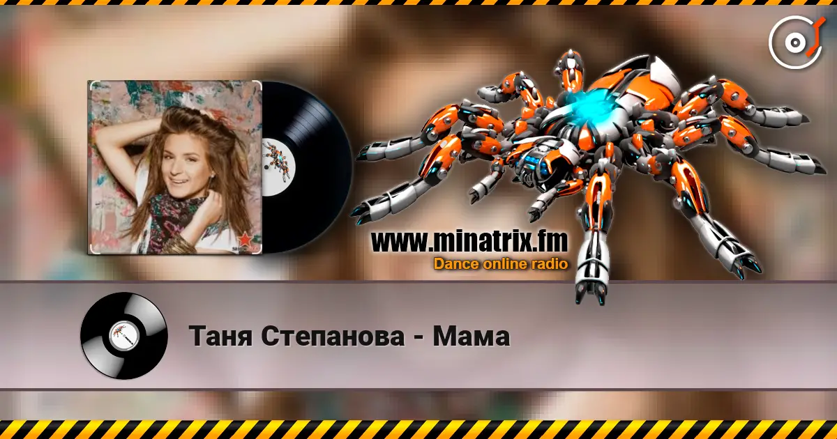 Таня Степанова - Мама écouter en ligne en haute qualité | Minatrix.FM