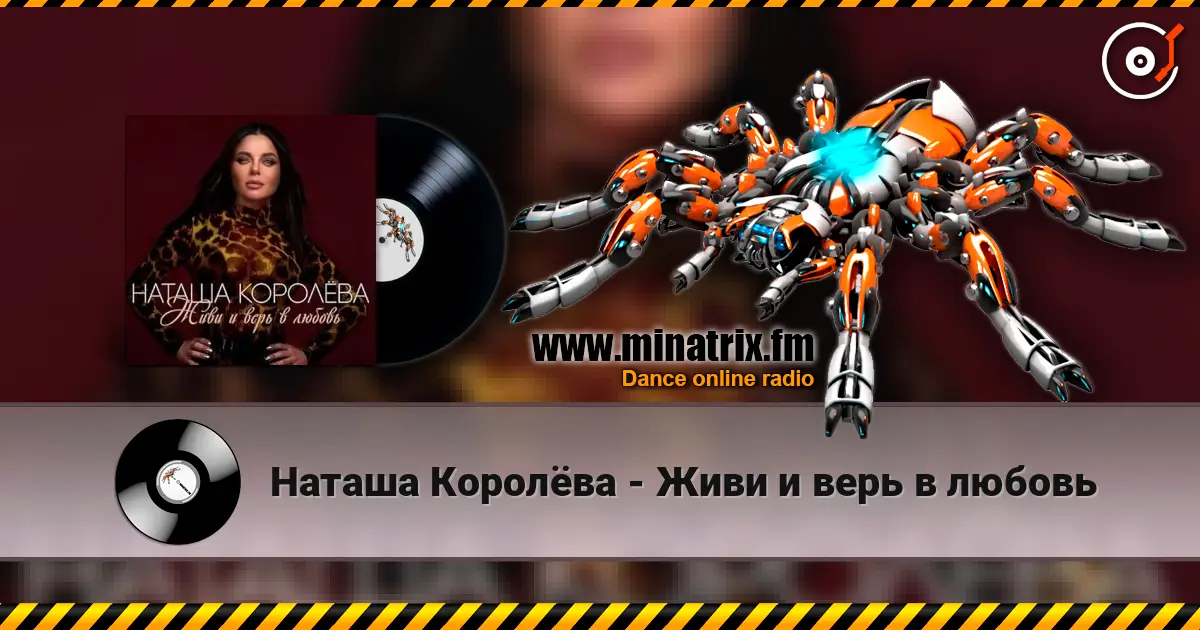 Наташа Королёва - Живи и верь в любовь écouter en ligne en haute qualité | Minatrix.FM