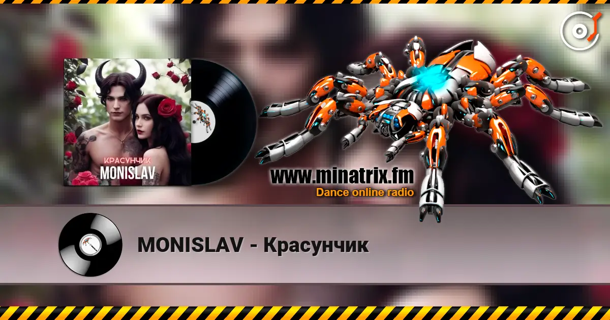 MONISLAV - Красунчик écouter en ligne en haute qualité | Minatrix.FM