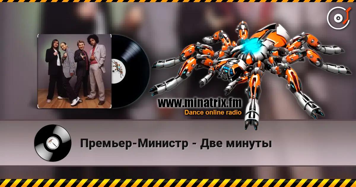 Премьер-Министр - Две минуты écouter en ligne en haute qualité | Minatrix.FM