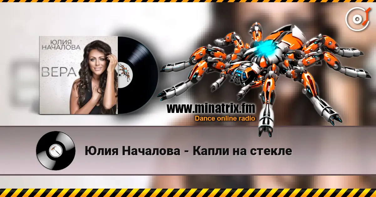Юлия Началова - Капли на стекле écouter en ligne en haute qualité | Minatrix.FM