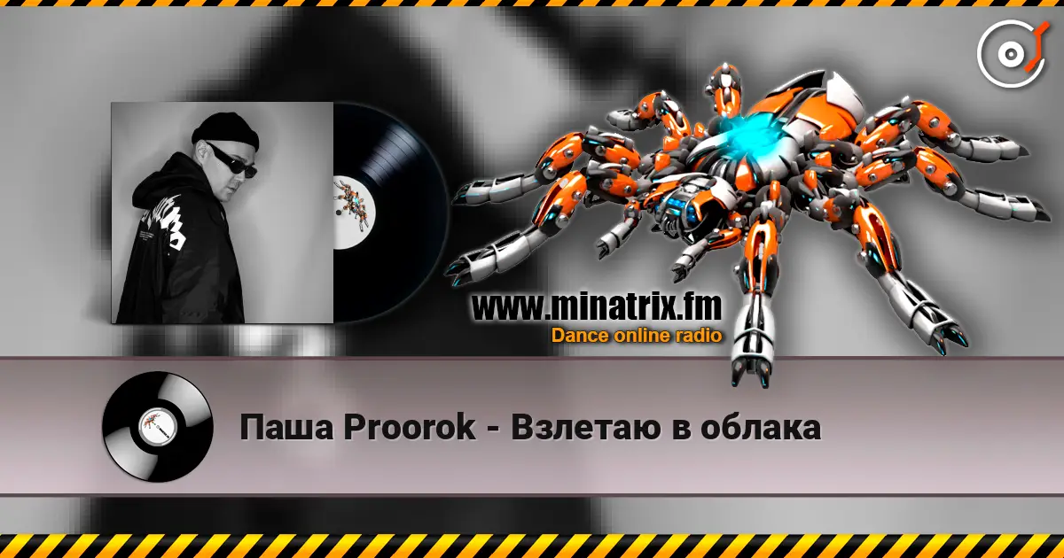 Паша Proorok - Взлетаю в облака écouter en ligne en haute qualité | Minatrix.FM