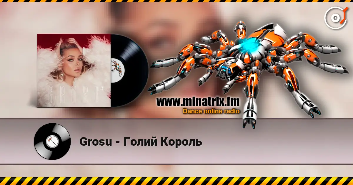 Grosu - Голий Король écouter en ligne en haute qualité | Minatrix.FM