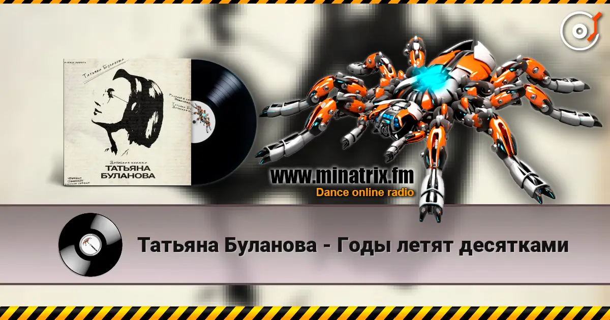 Татьяна Буланова - Годы летят десятками écouter en ligne en haute qualité | Minatrix.FM