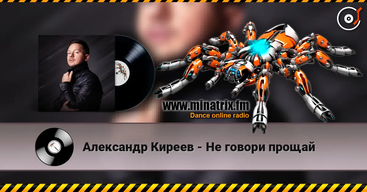 Александр Киреев - Не говори прощай écouter en ligne en haute qualité | Minatrix.FM