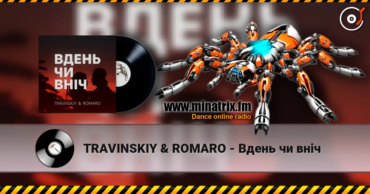 TRAVINSKIY & ROMARO - Вдень чи вніч écouter en ligne en haute qualité | Minatrix.FM