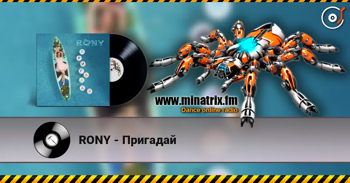 RONY - Пригадай écouter en ligne en haute qualité | Minatrix.FM