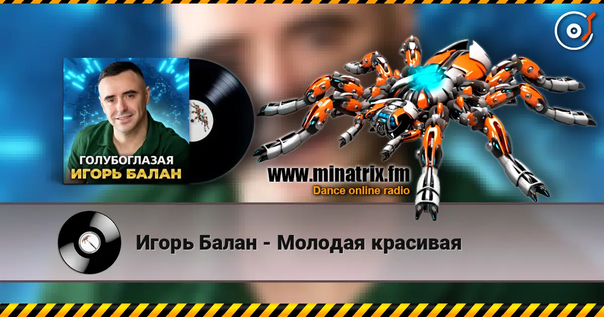 Игорь Балан - Молодая красивая écouter en ligne en haute qualité | Minatrix.FM