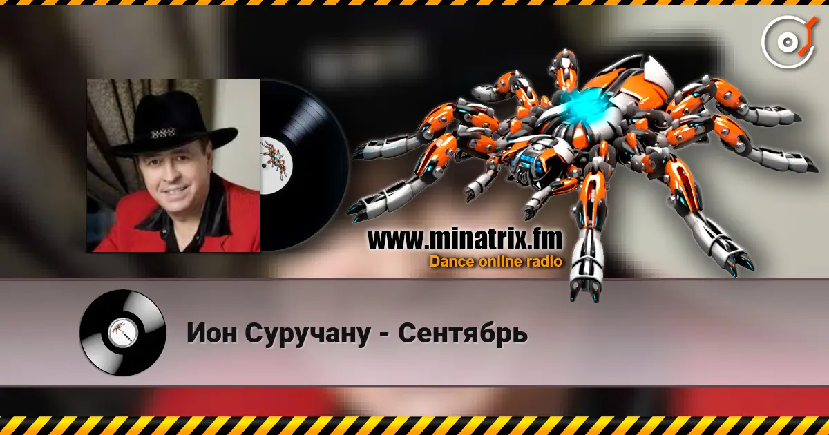 Ион Суручану - Сентябрь écouter en ligne en haute qualité | Minatrix.FM