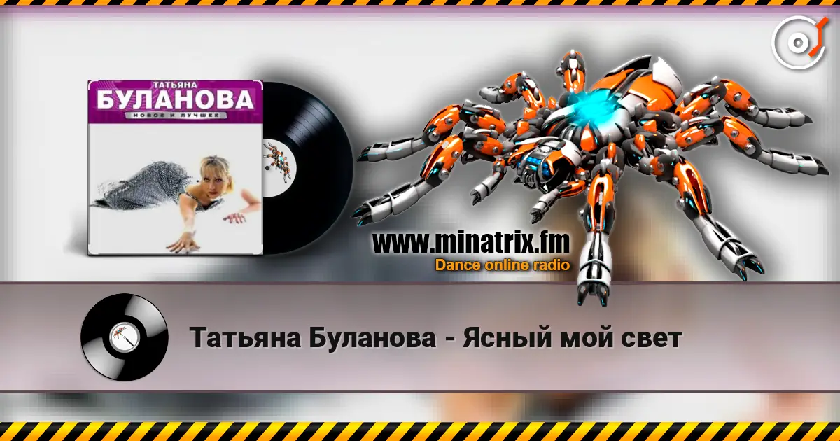 Татьяна Буланова - Ясный мой свет écouter en ligne en haute qualité | Minatrix.FM