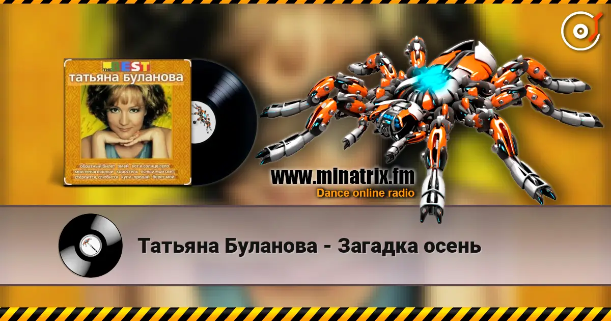 Татьяна Буланова - Загадка осень écouter en ligne en haute qualité | Minatrix.FM