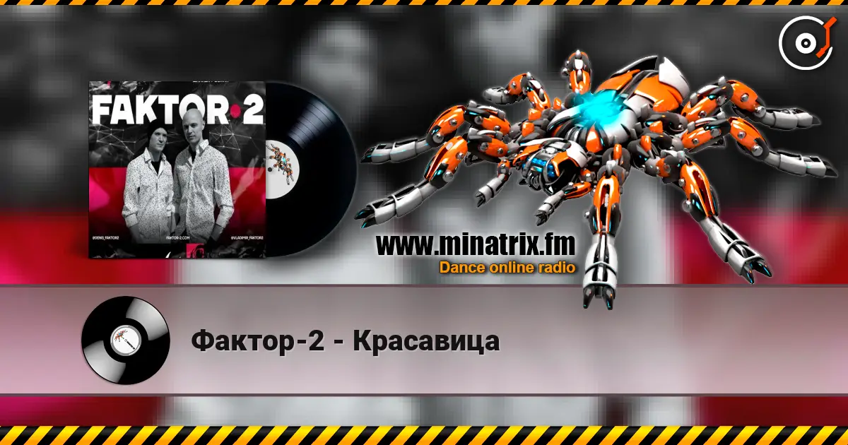 Фактор-2 - Красавица écouter en ligne en haute qualité | Minatrix.FM
