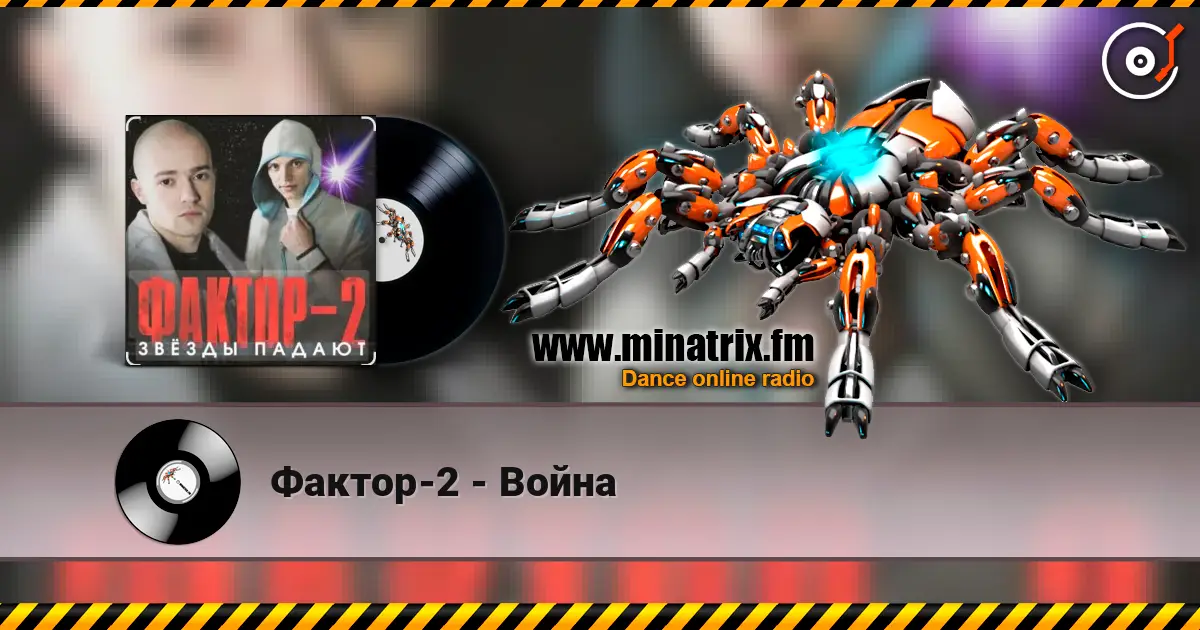 Фактор-2 - Война écouter en ligne en haute qualité | Minatrix.FM