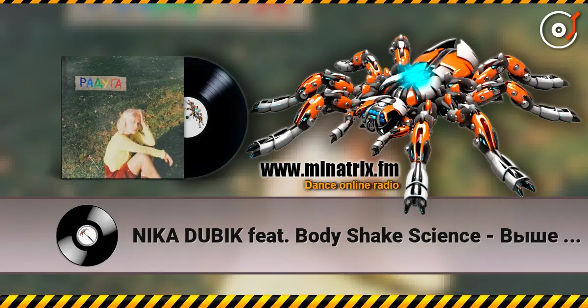 NIKA DUBIK feat. Body Shake Science - Выше руки écouter en ligne en haute qualité | Minatrix.FM