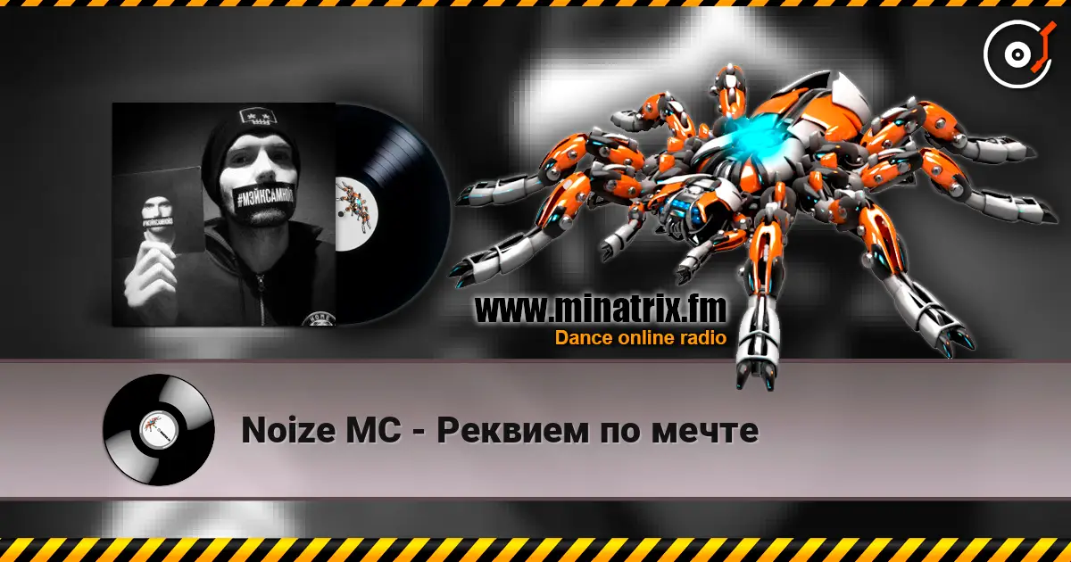 Noize MC - Реквием по мечте écouter en ligne en haute qualité | Minatrix.FM
