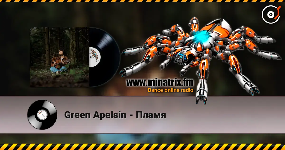 Green Apelsin - Пламя écouter en ligne en haute qualité | Minatrix.FM