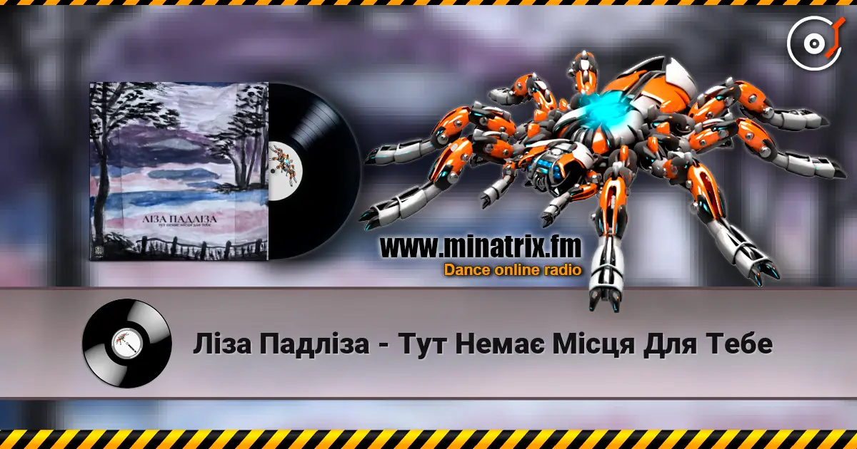 Ліза Падліза - Тут Немає Місця Для Тебе écouter en ligne en haute qualité | Minatrix.FM