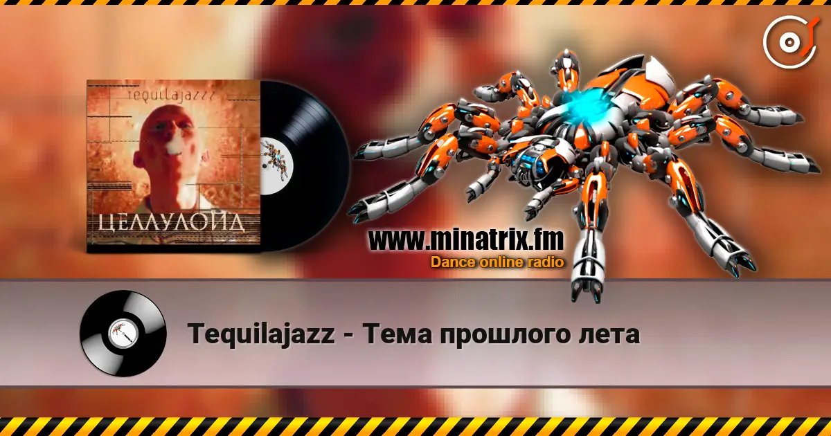 Tequilajazz - Тема прошлого лета écouter en ligne en haute qualité | Minatrix.FM