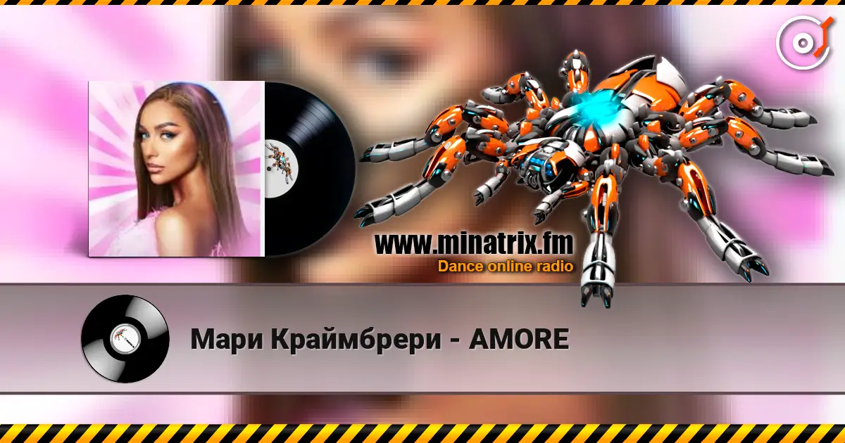 Мари Краймбрери - АМОRE écouter en ligne en haute qualité | Minatrix.FM