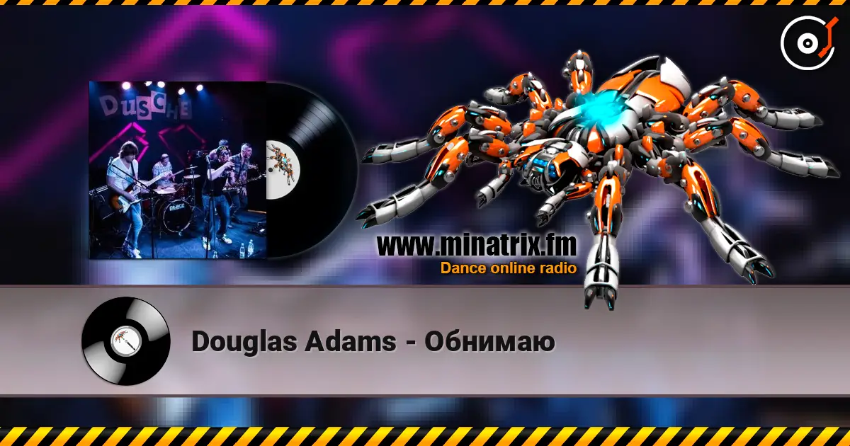 Douglas Adams - Обнимаю écouter en ligne en haute qualité | Minatrix.FM