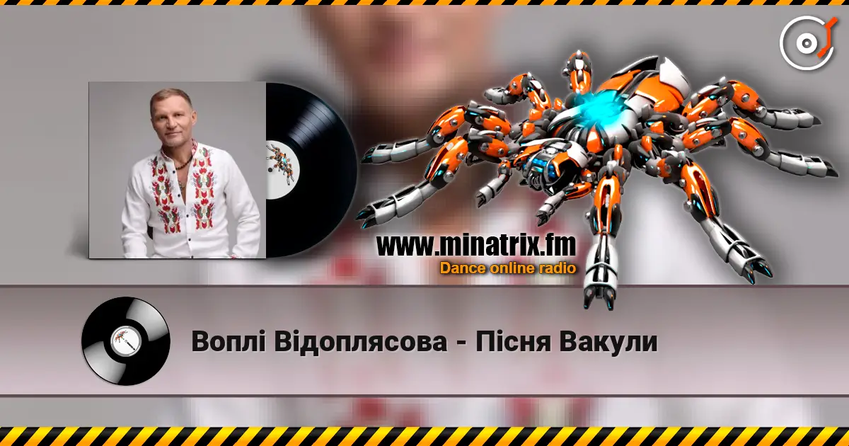 Воплi Вiдоплясова - Пісня Вакули écouter en ligne en haute qualité | Minatrix.FM