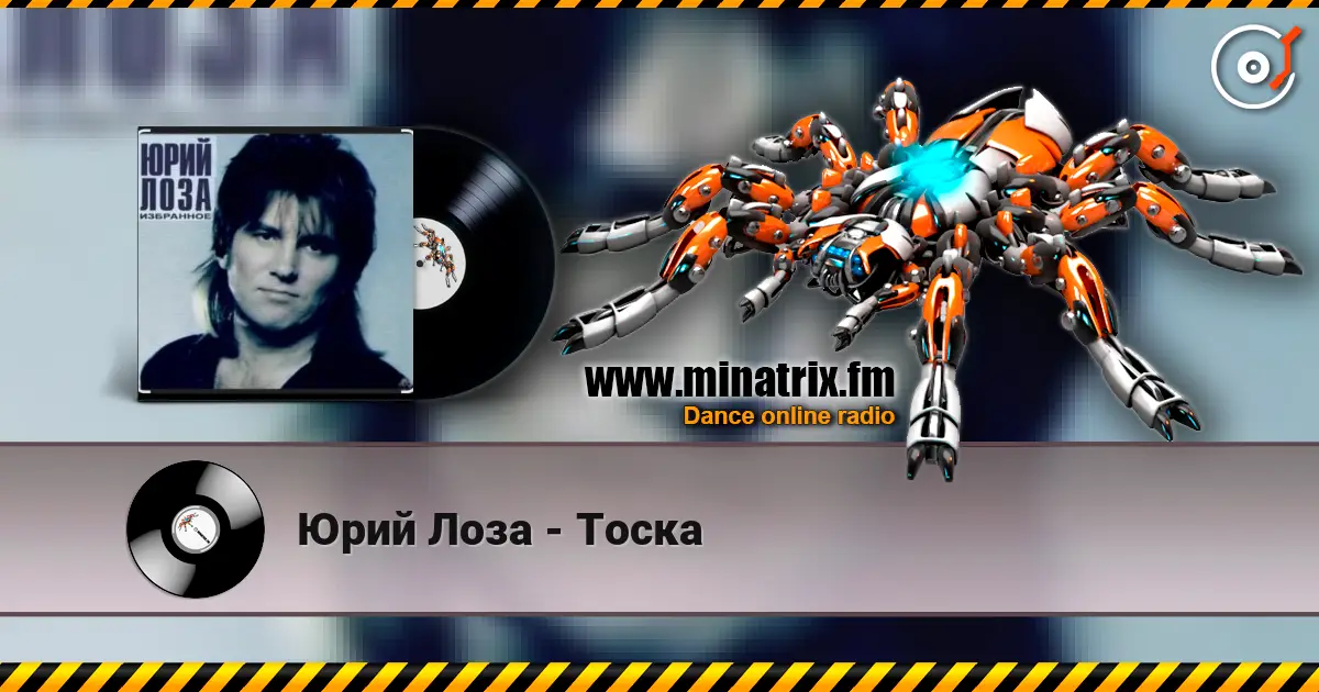 Юрий Лоза - Тоска écouter en ligne en haute qualité | Minatrix.FM