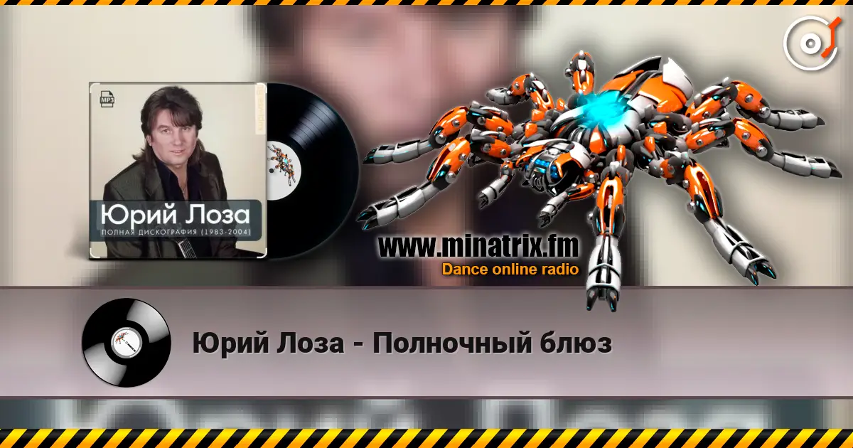 Юрий Лоза - Полночный блюз écouter en ligne en haute qualité | Minatrix.FM